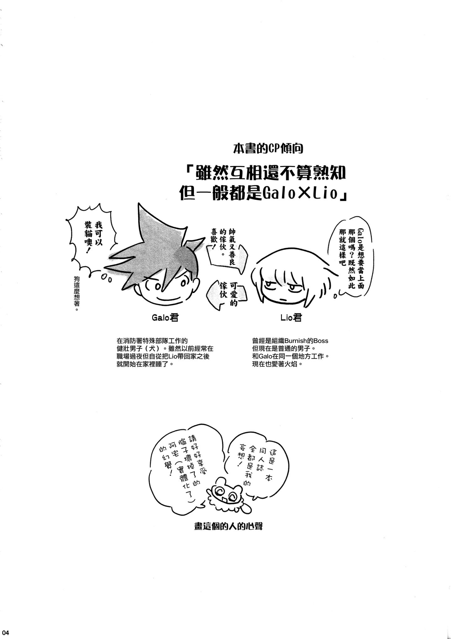 (C97)新星漫画,第1话4图