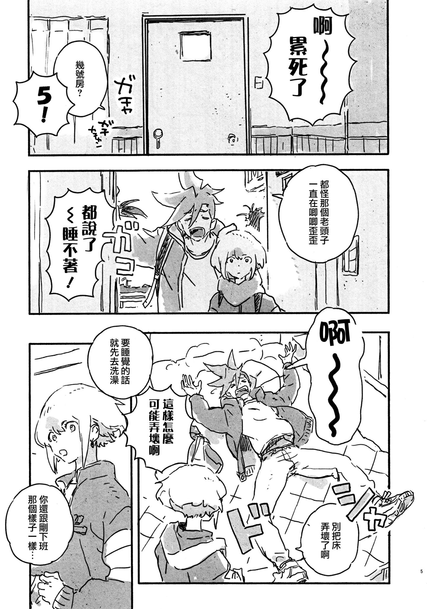 (C97)新星漫画,第1话5图