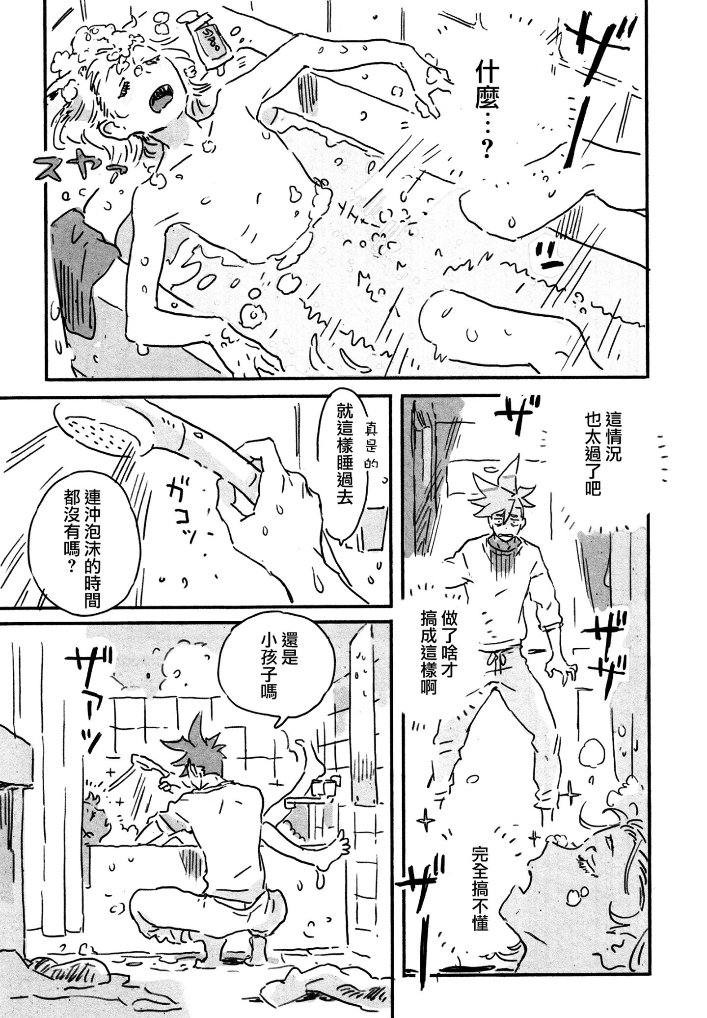 (C97)新星漫画,第1话4图