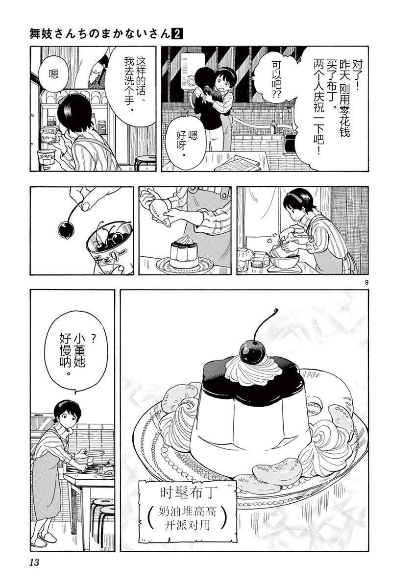 舞伎家的料理人漫画,第9话5图