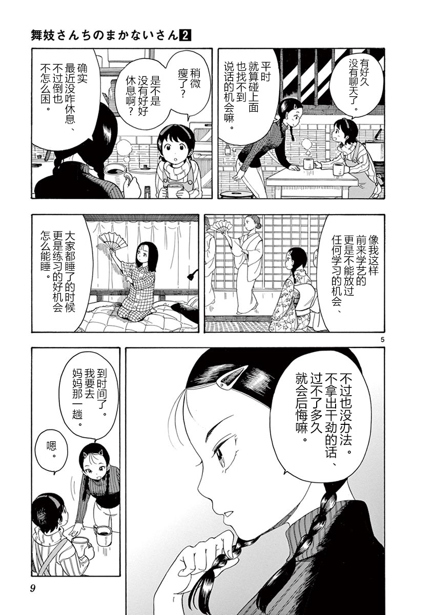 舞伎家的料理人漫画,第9话1图