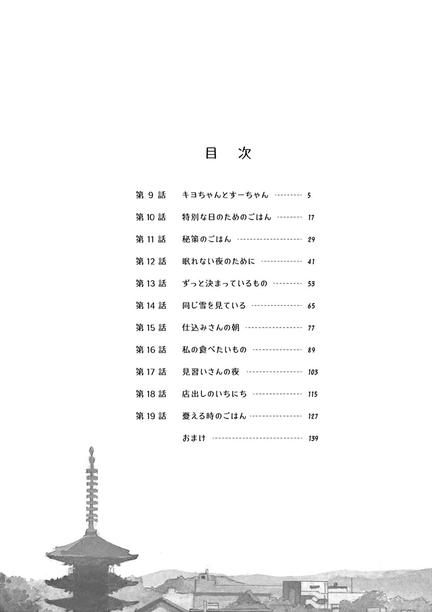 舞伎家的料理人漫画,第9话1图