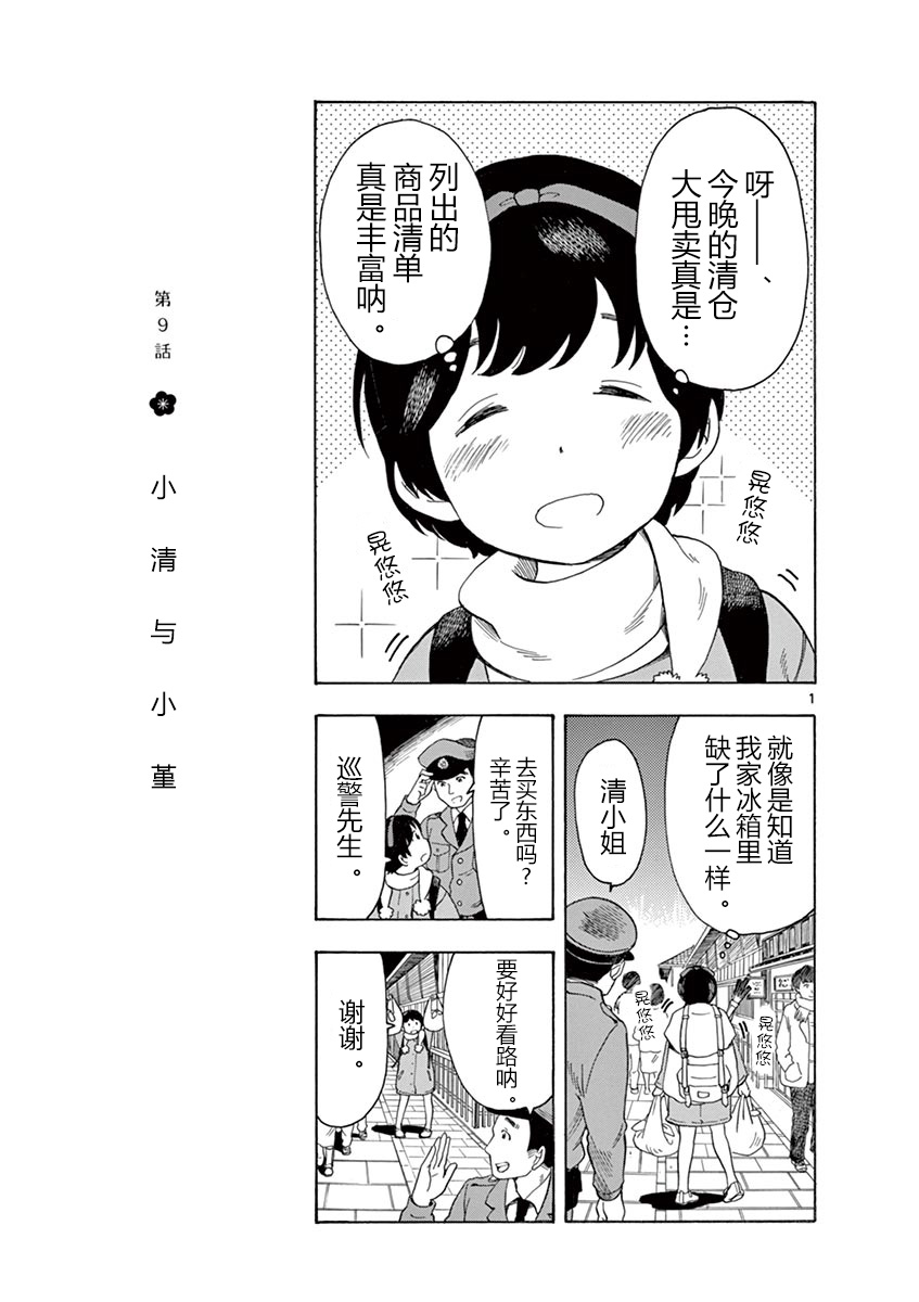 舞伎家的料理人漫画,第9话2图