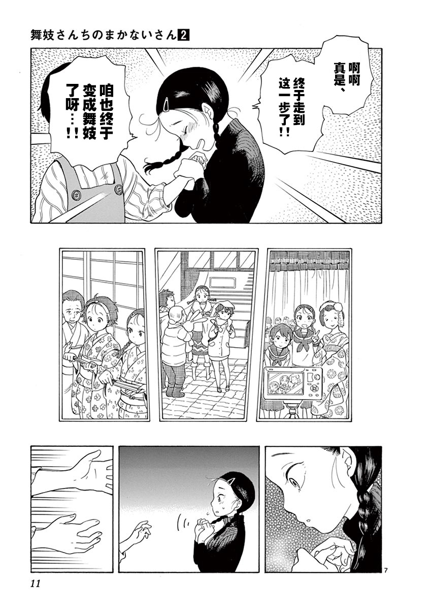 舞伎家的料理人漫画,第9话3图