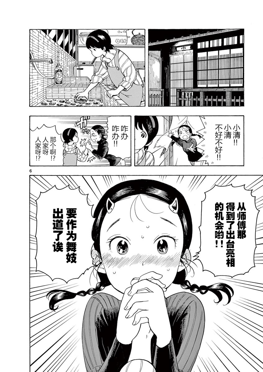 舞伎家的料理人漫画,第9话2图