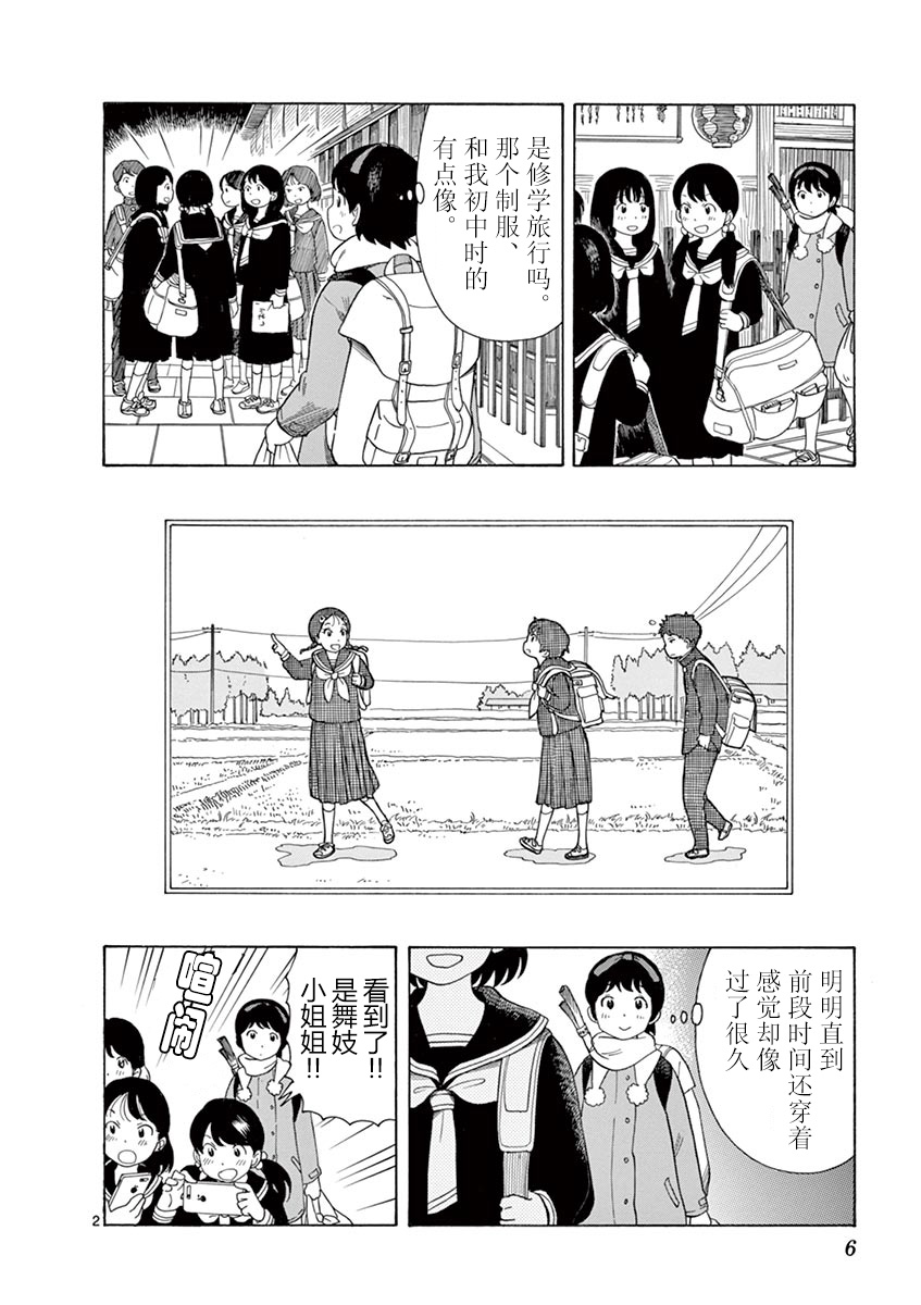 舞伎家的料理人漫画,第9话3图