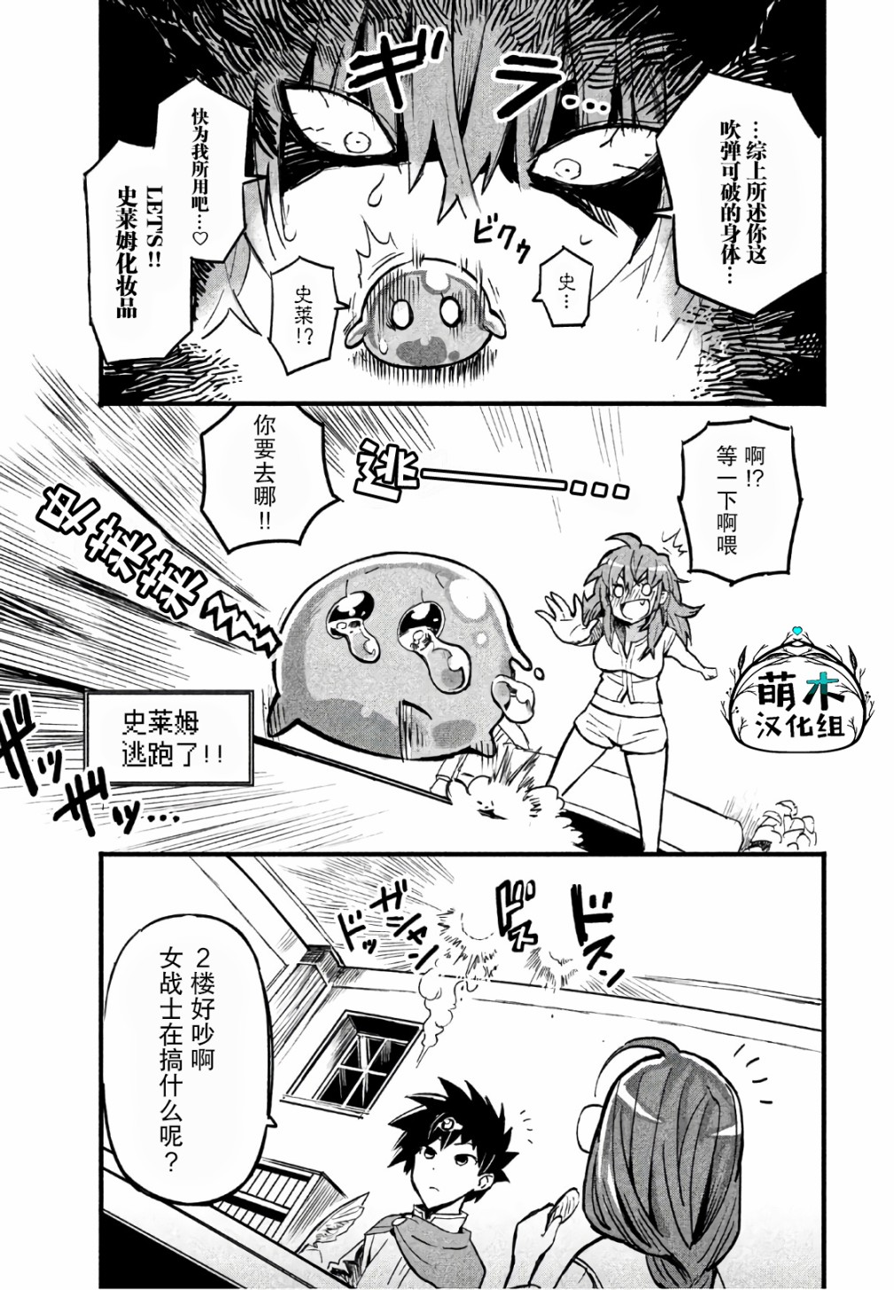 女战士是不受欢迎的啊漫画,第1话5图