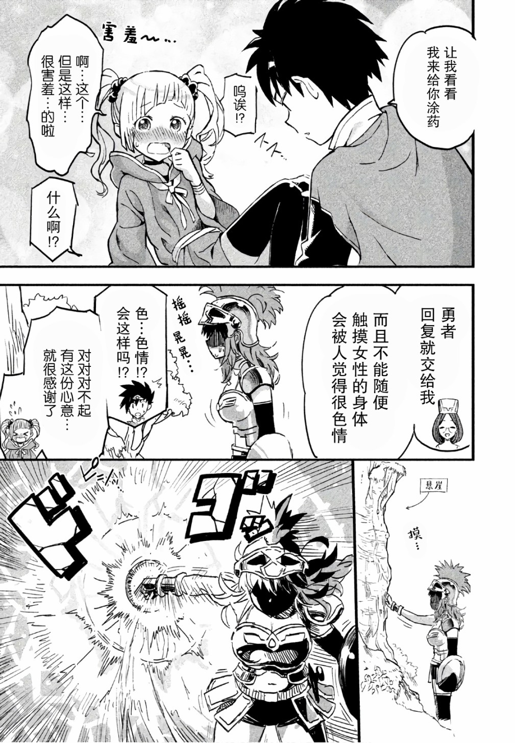 女战士是不受欢迎的啊漫画,第1话4图