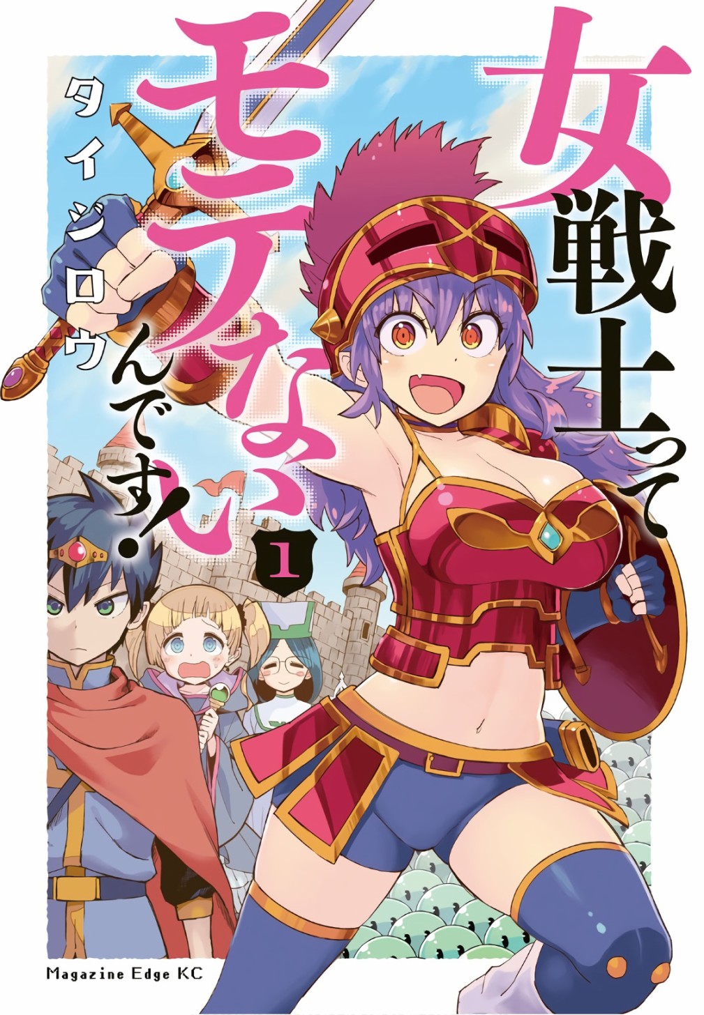 女战士是不受欢迎的啊漫画,第1话1图