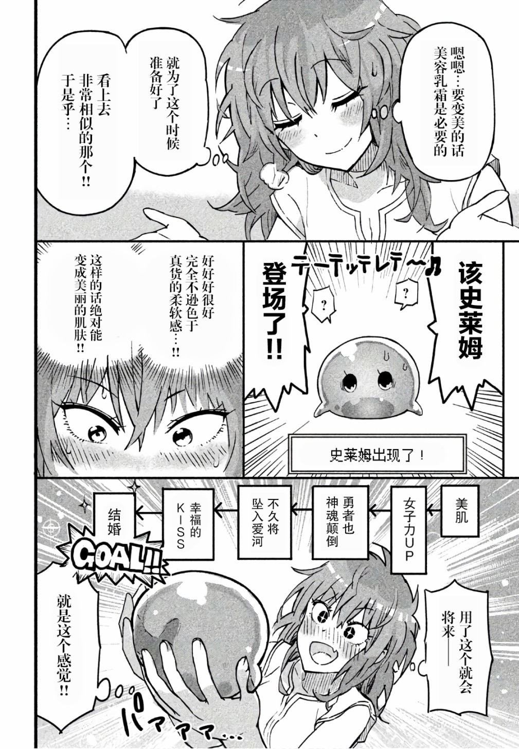 女战士是不受欢迎的啊漫画,第1话4图