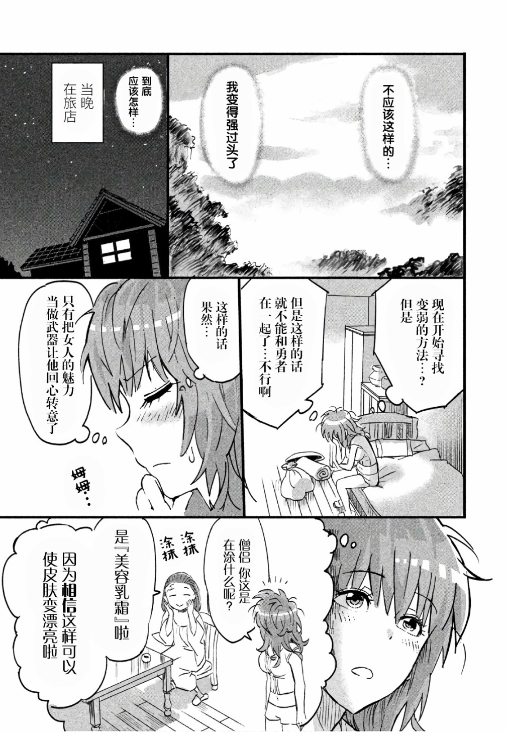 女战士是不受欢迎的啊漫画,第1话3图