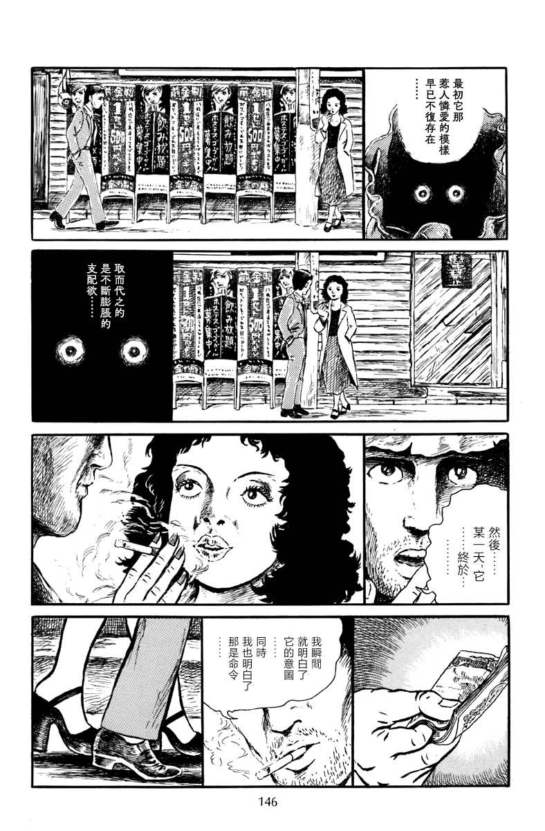 诸星大二郎阿朽漫画,袋中黑影4图