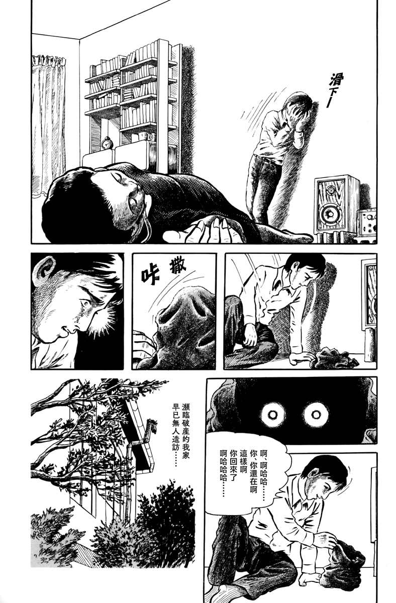 诸星大二郎阿朽漫画,袋中黑影1图