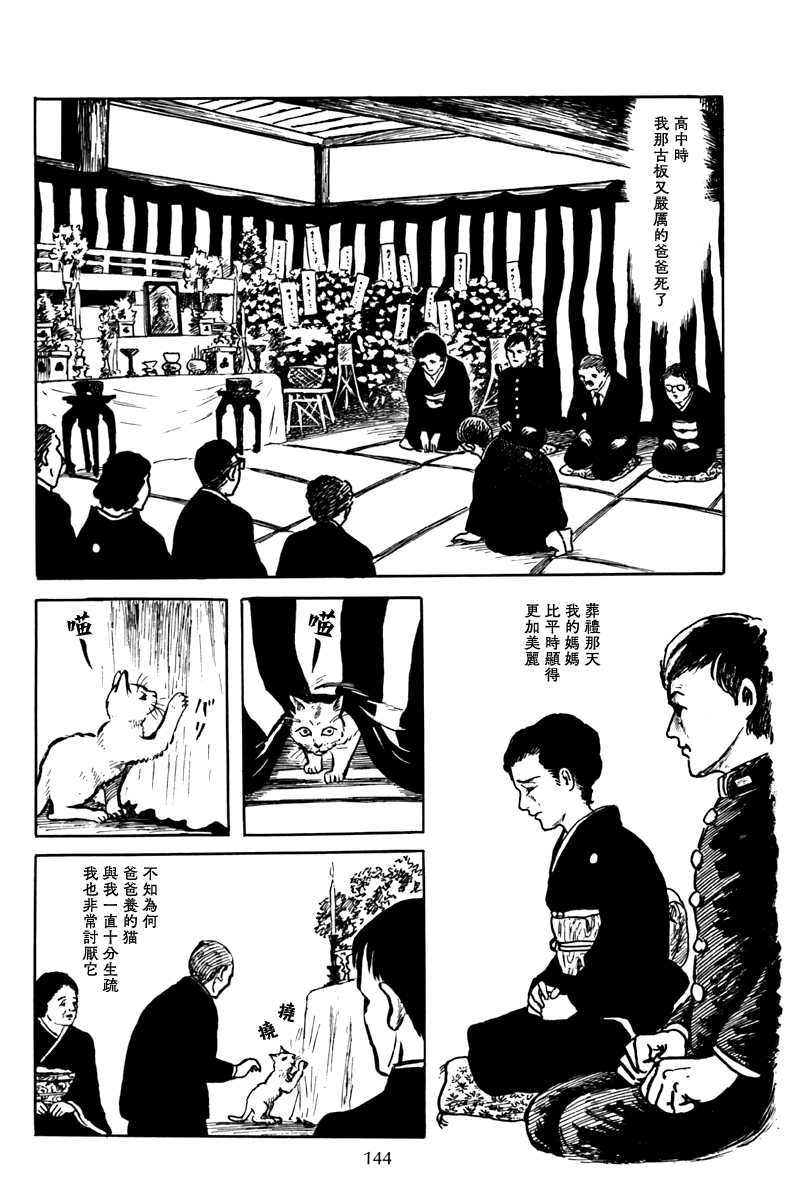 诸星大二郎阿朽漫画,袋中黑影2图