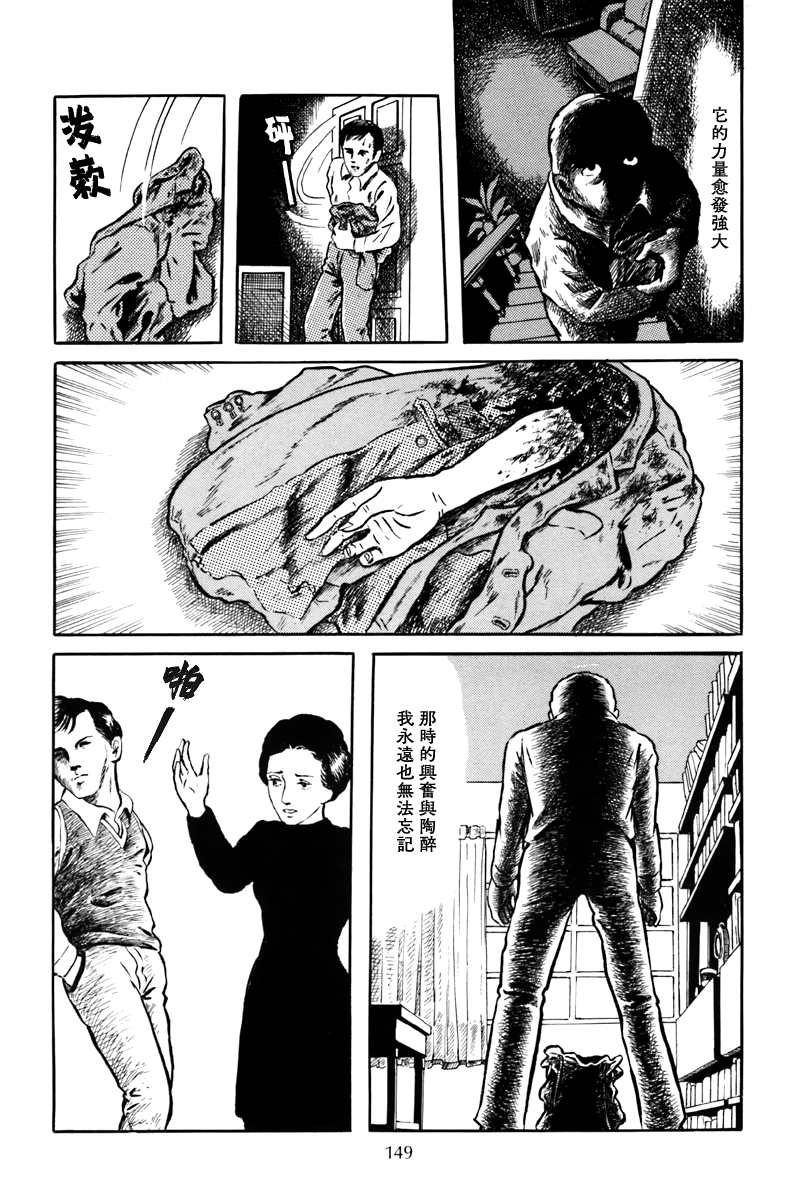 诸星大二郎阿朽漫画,袋中黑影2图