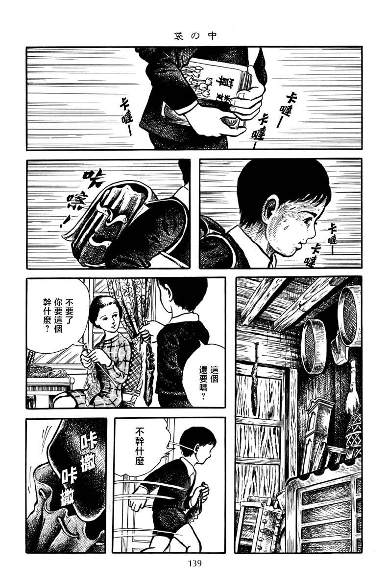 诸星大二郎阿朽漫画,袋中黑影2图