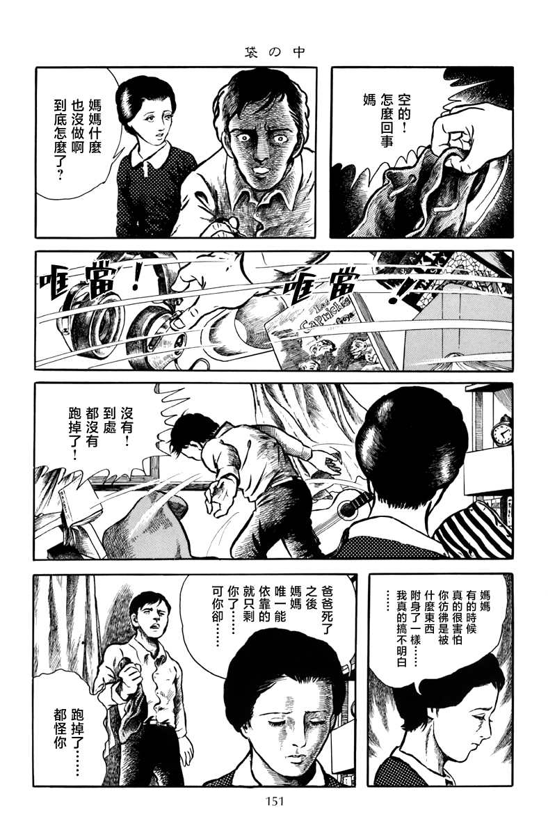 诸星大二郎阿朽漫画,袋中黑影4图