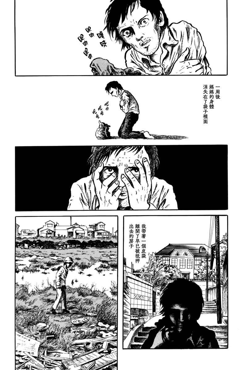 诸星大二郎阿朽漫画,袋中黑影4图