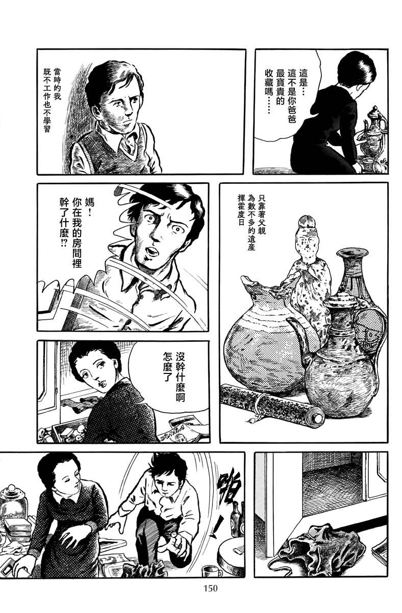 诸星大二郎阿朽漫画,袋中黑影3图