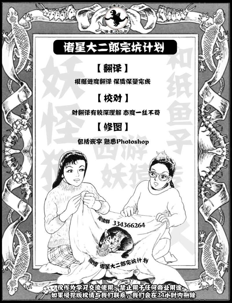 诸星大二郎阿朽漫画,袋中黑影2图