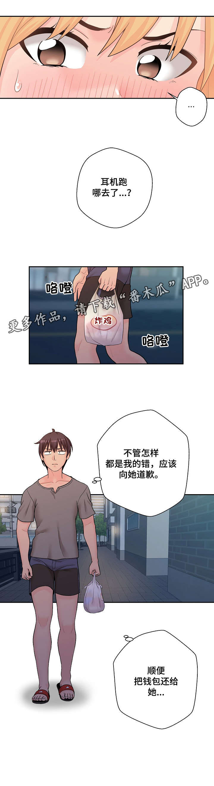 超越2022电视剧免费漫画,第3章：钱包3图