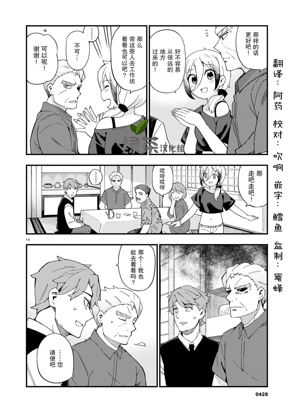 铜匠的花嫁漫画,第5话4图