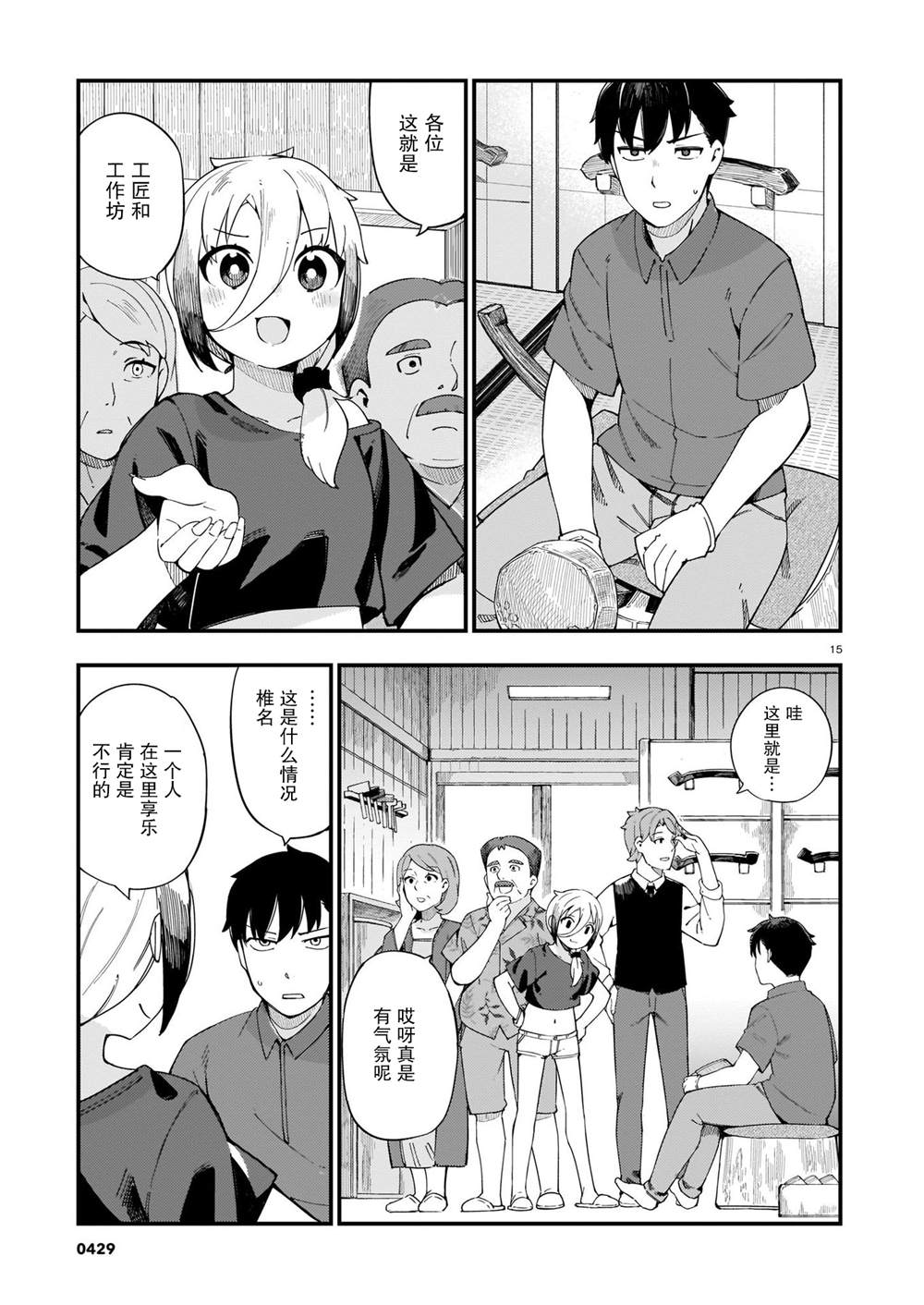 铜匠的花嫁漫画,第5话5图