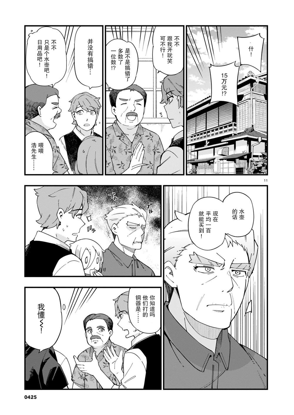 铜匠的花嫁漫画,第5话1图