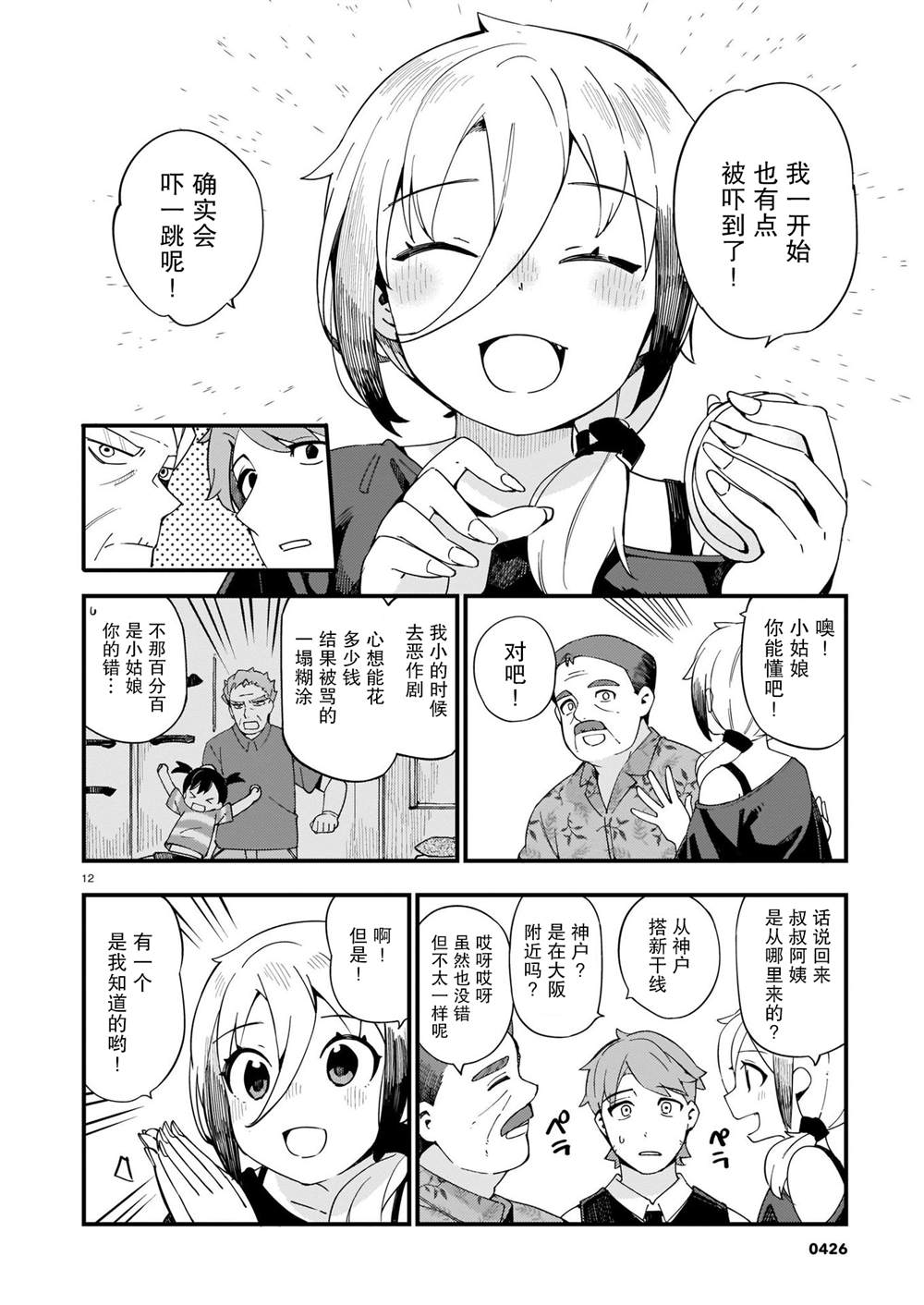 铜匠的花嫁漫画,第5话2图