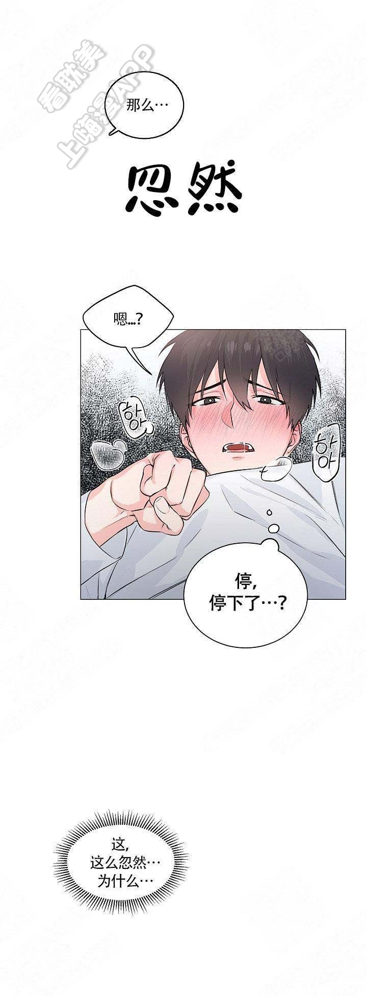 后辈的手漫画,第4话2图