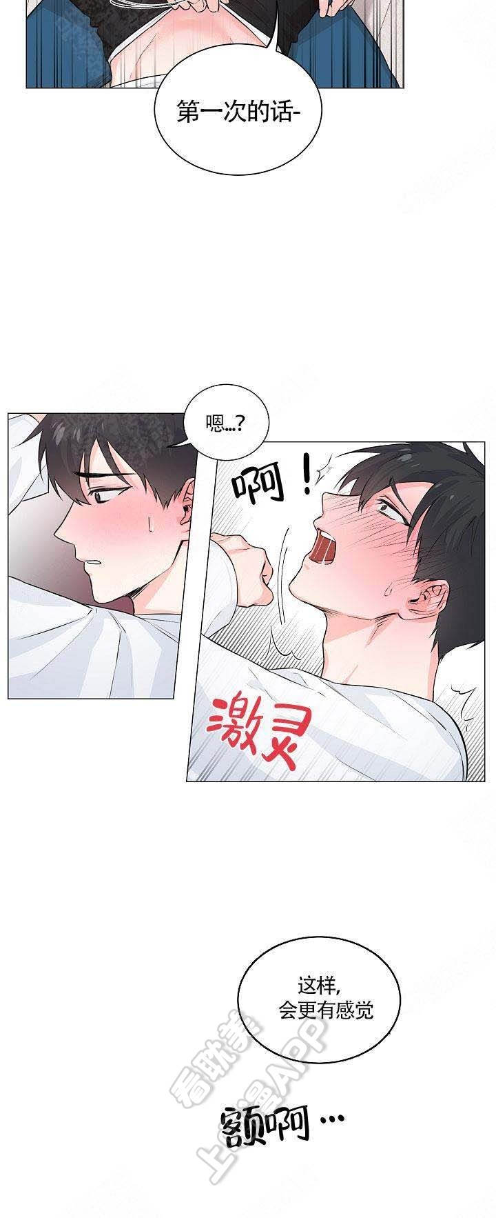 后辈的手漫画,第4话2图