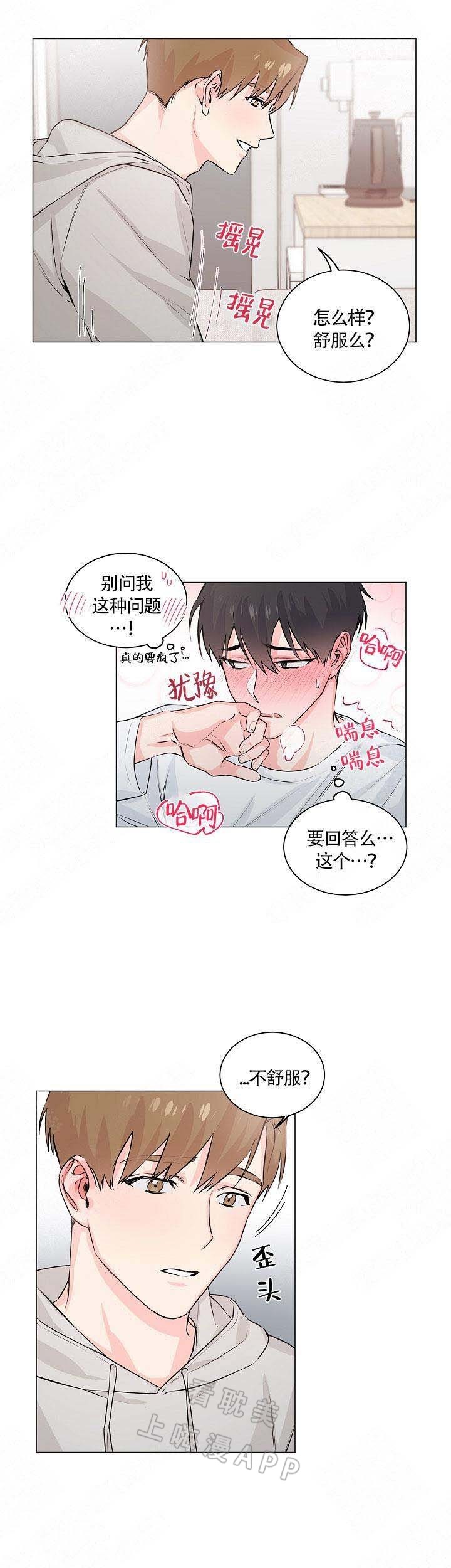 后辈的手是良药漫画,第4话4图