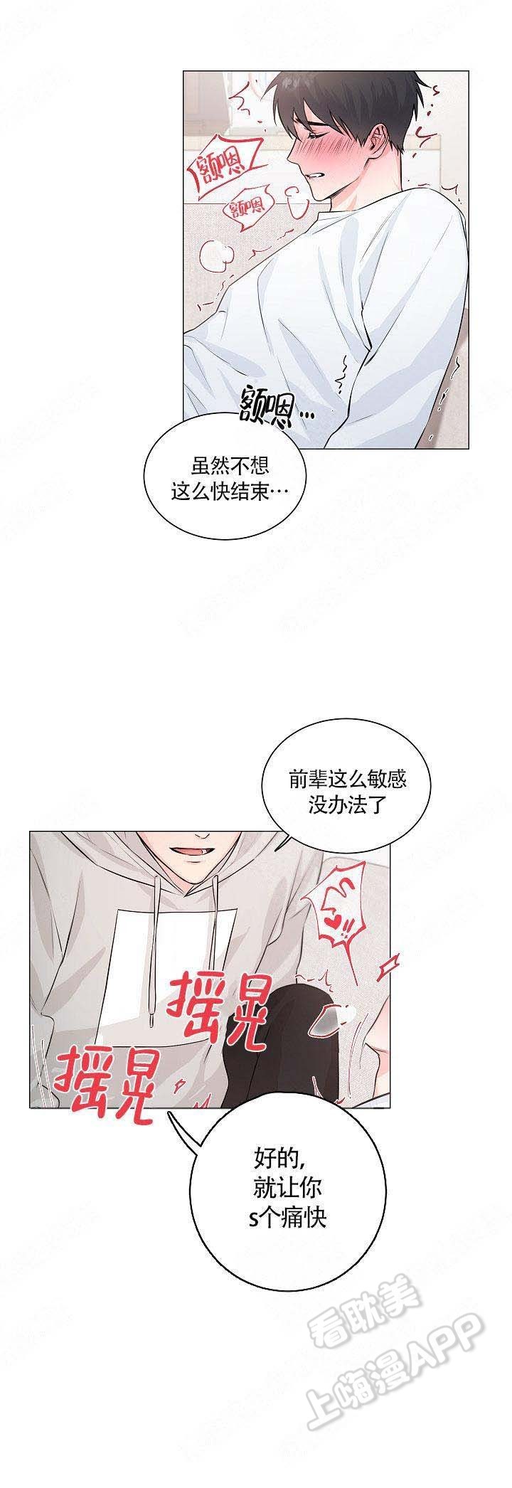 后辈的手漫画,第4话5图