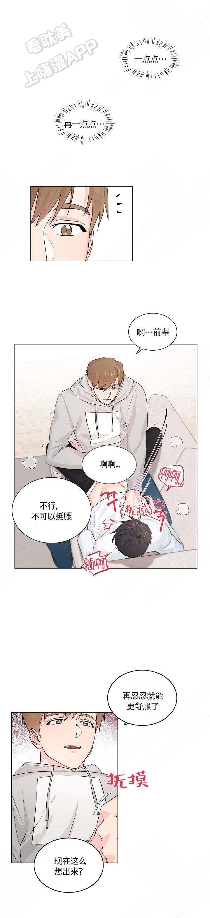 后辈的手漫画,第4话4图