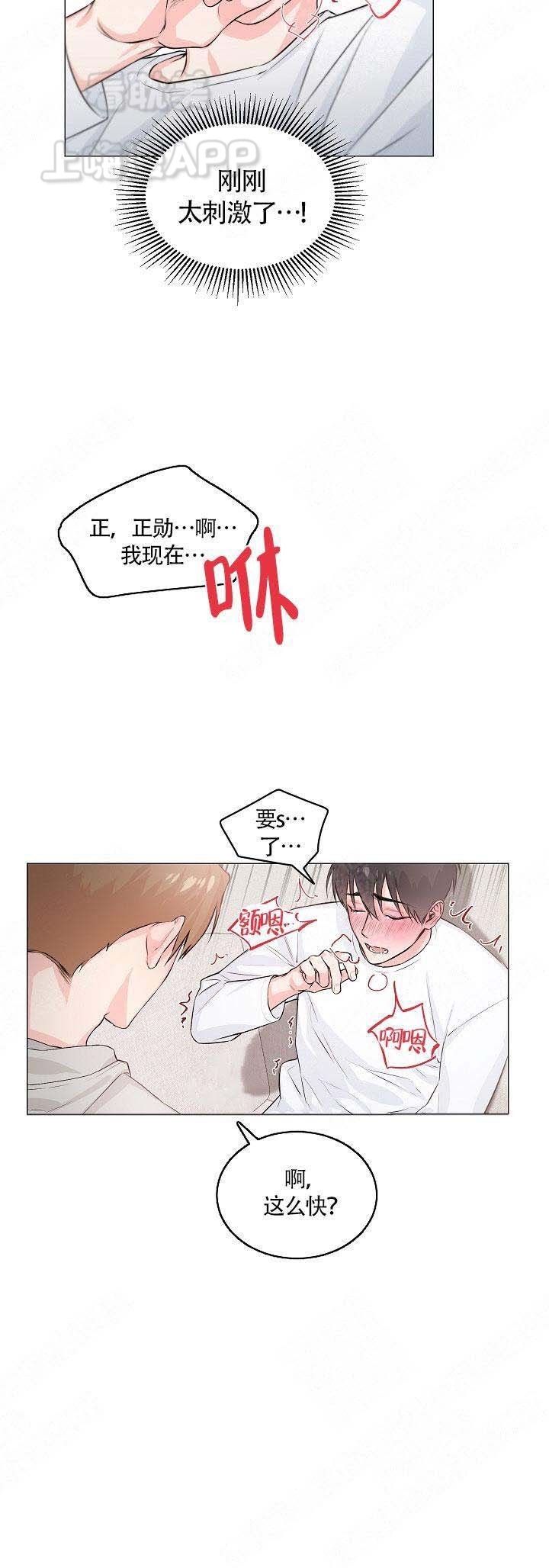 后辈的手漫画,第4话1图