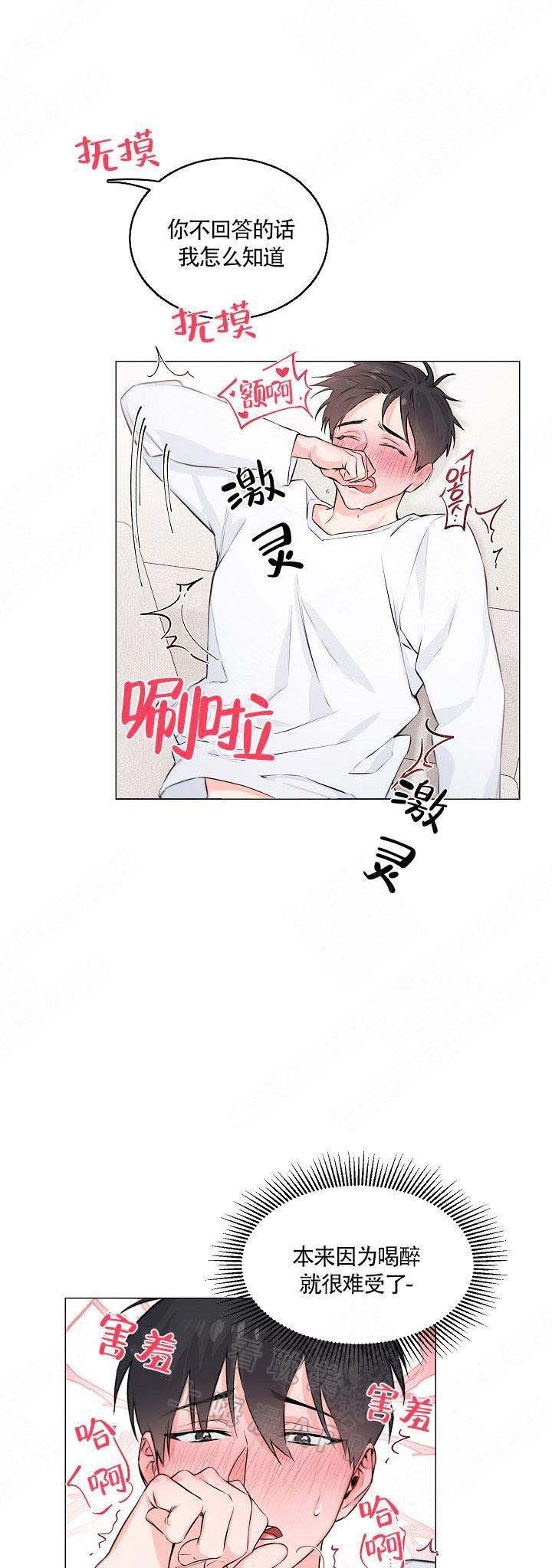 后辈的手漫画,第4话5图