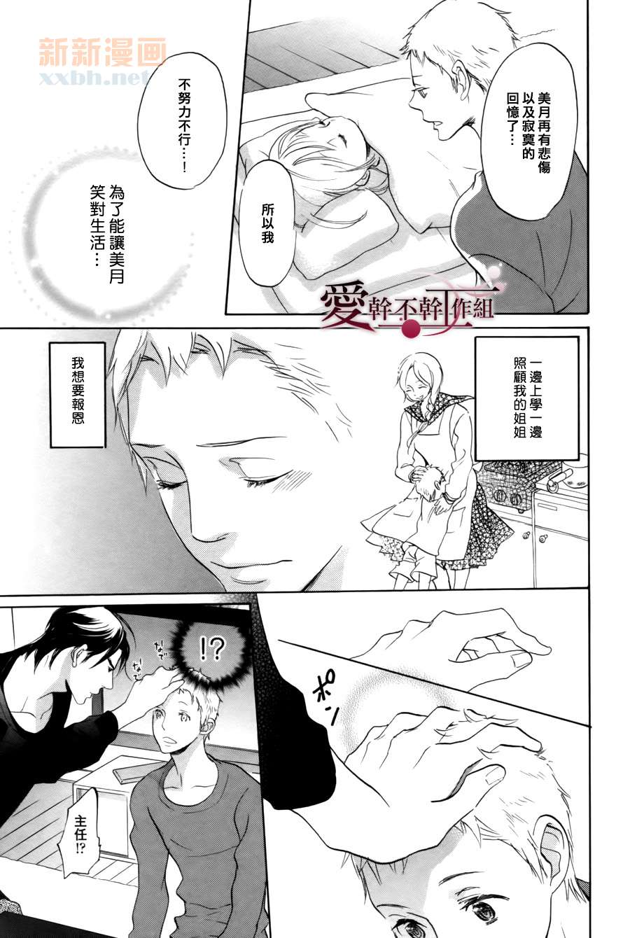 育儿男DAYS漫画,第1话2图