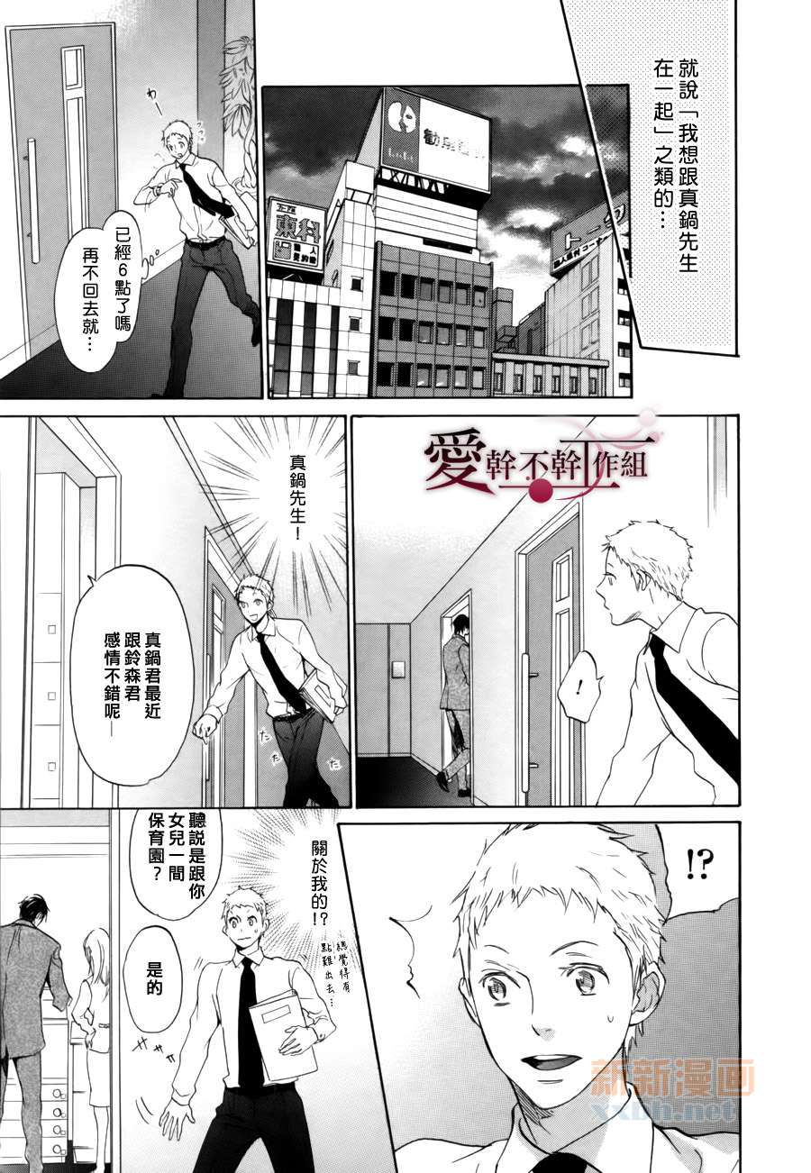 育儿男DAYS漫画,第1话5图