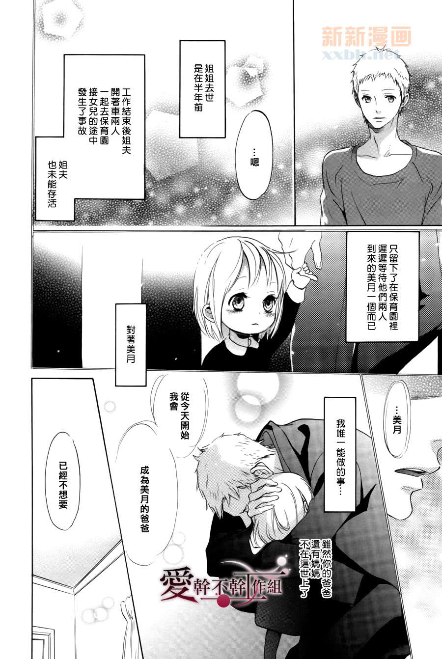 育儿男DAYS漫画,第1话1图