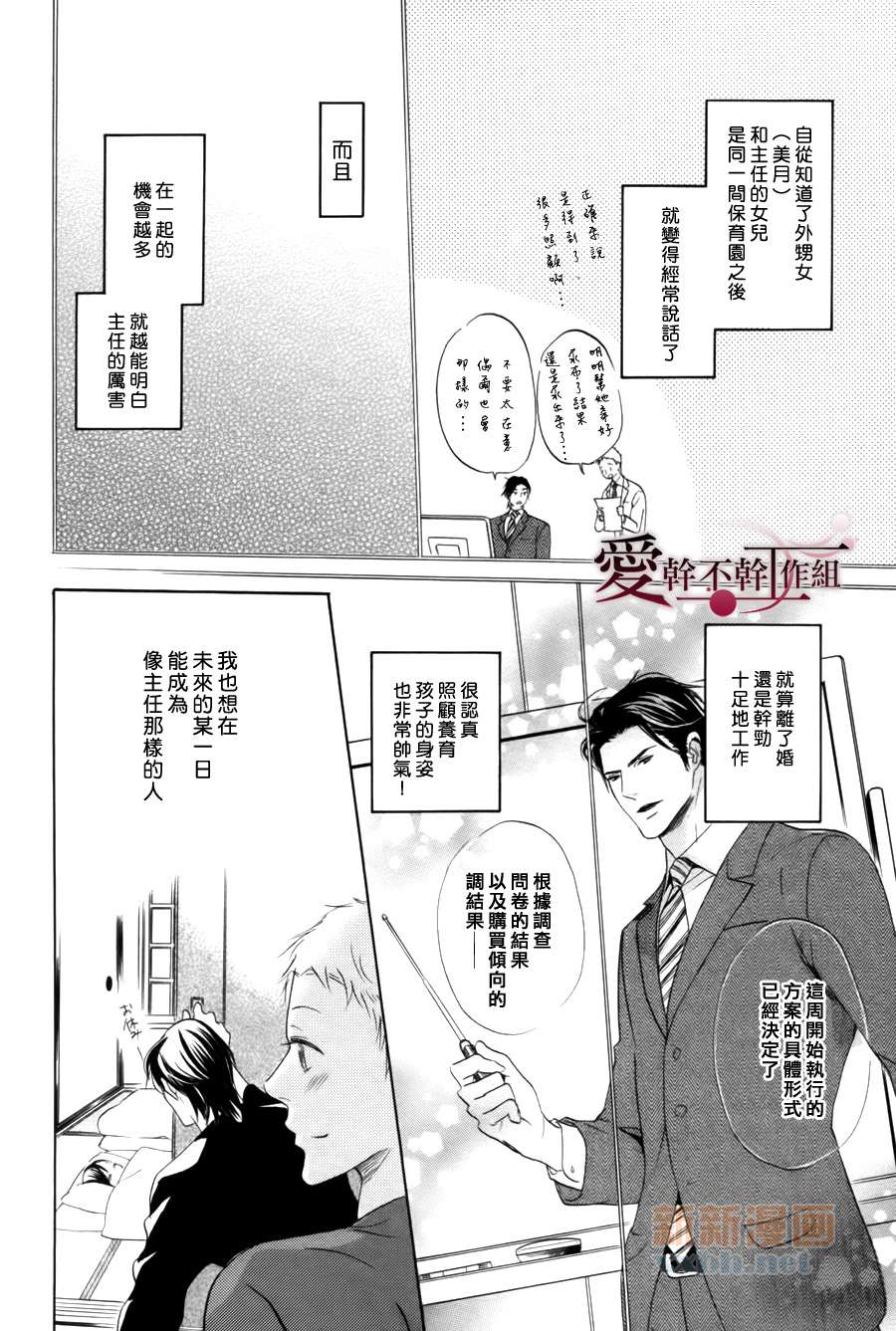 育儿男DAYS漫画,第1话4图