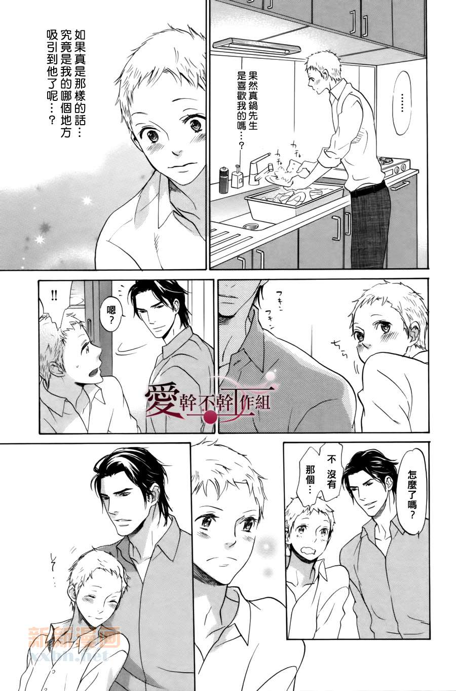 育儿男DAYS漫画,第1话1图