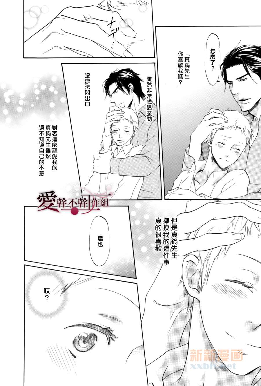 育儿男DAYS漫画,第1话2图