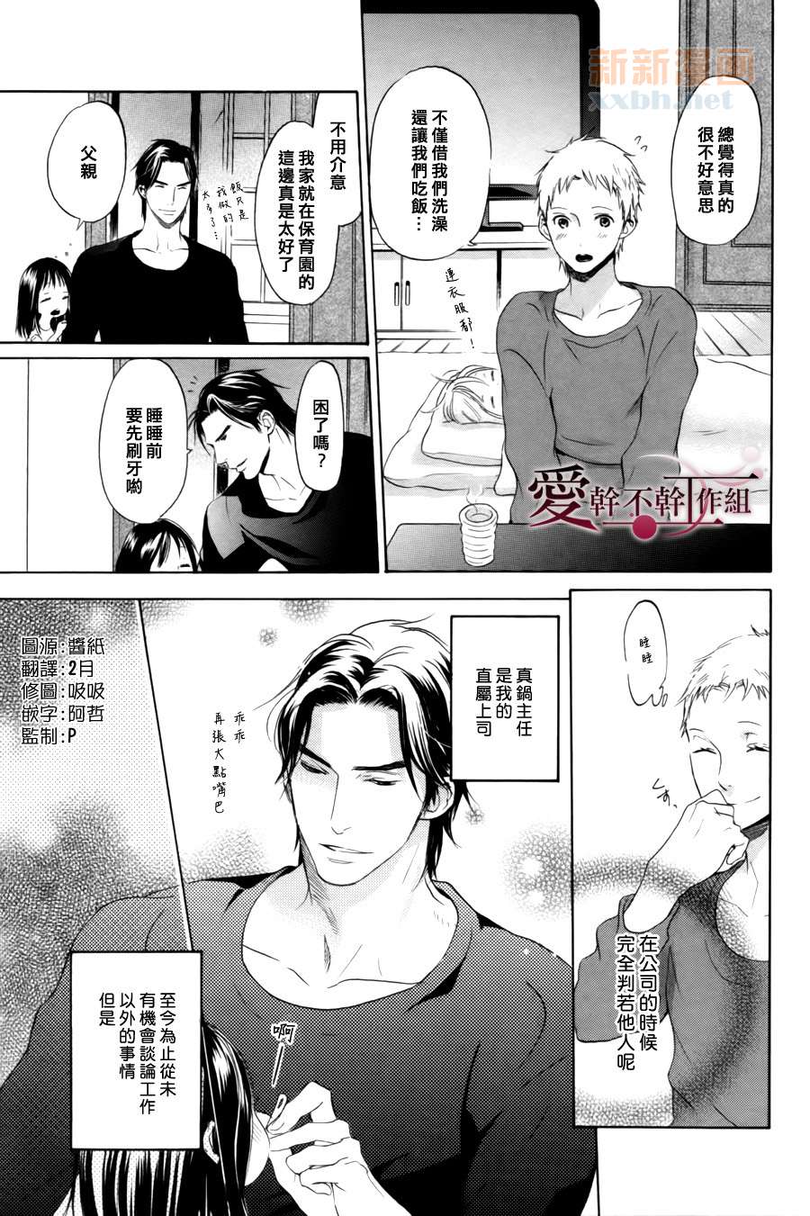 育儿男DAYS漫画,第1话3图