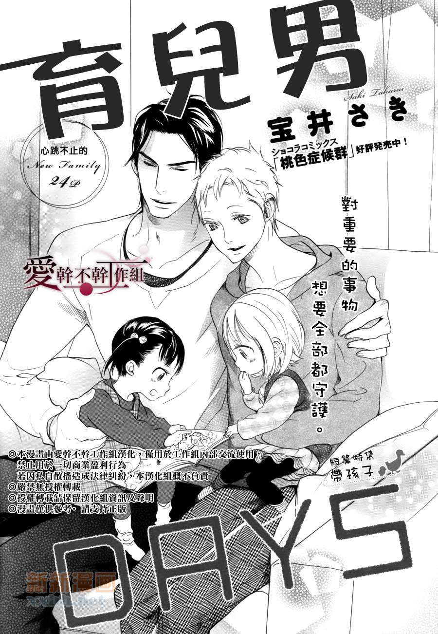 育儿男DAYS漫画,第1话1图