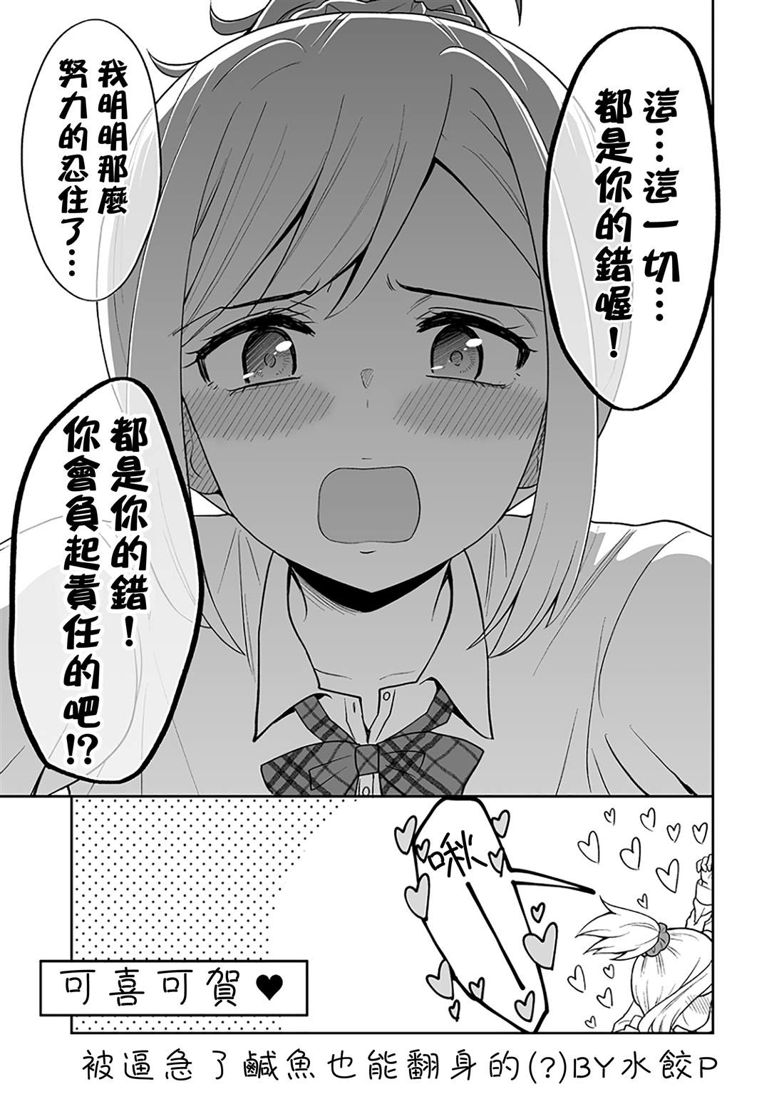 呐呐!亲一下吧漫画,短篇3图