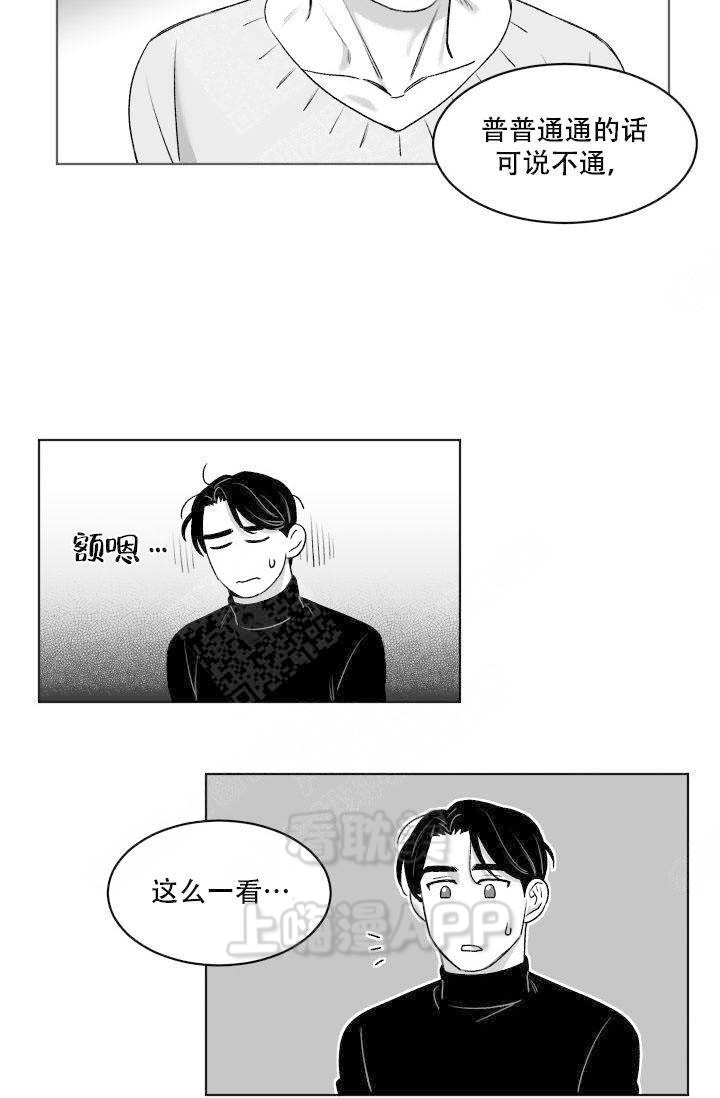 意外绑架漫画,第11话1图