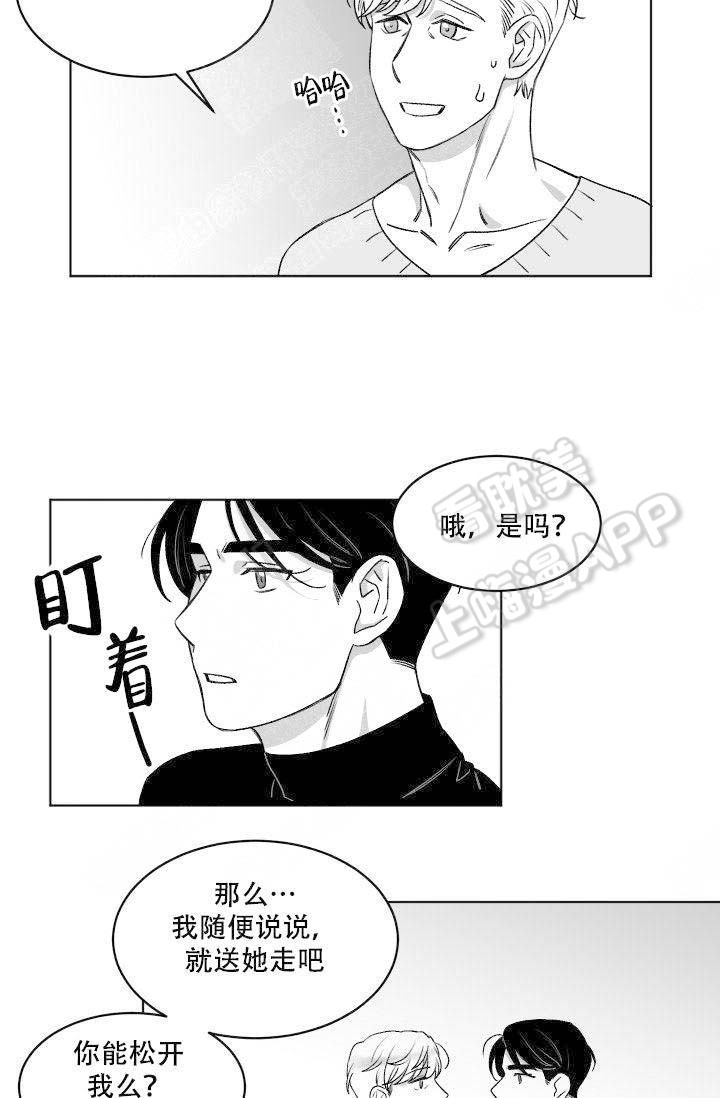 意外绑架漫画,第11话3图