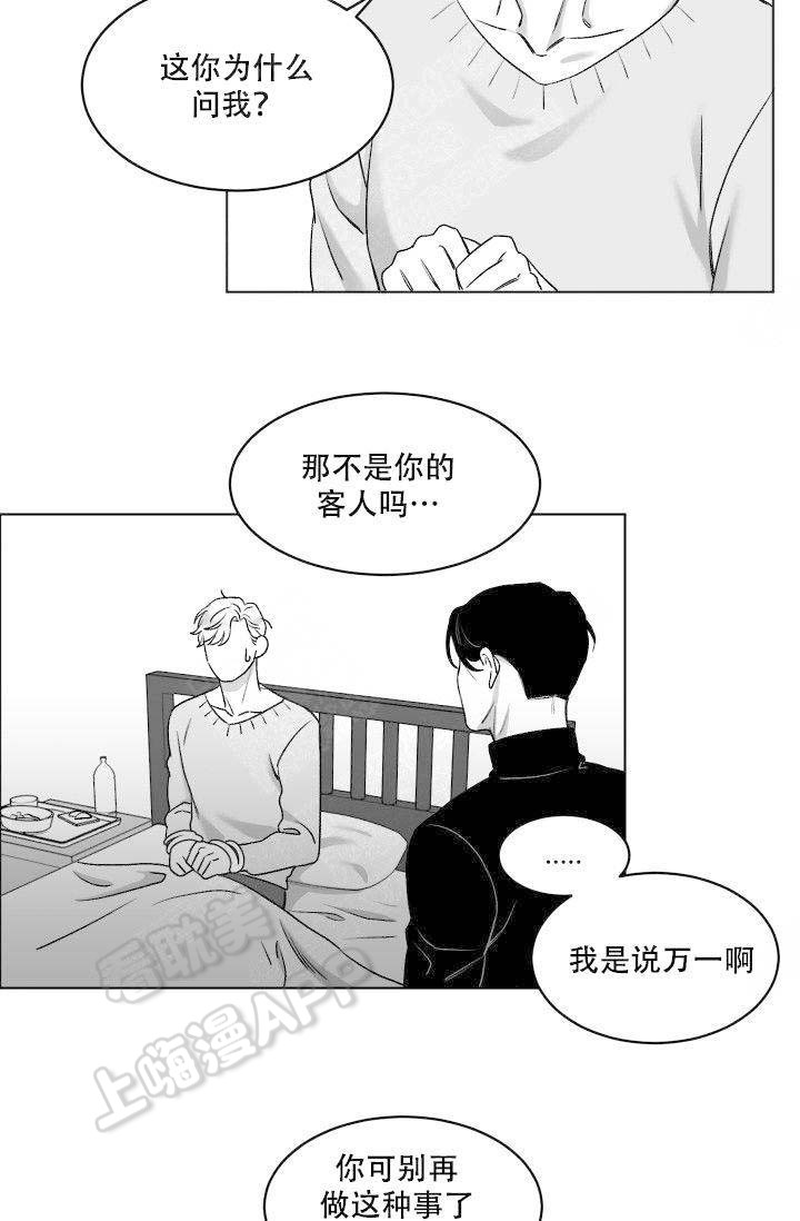 意外绑架漫画,第11话4图