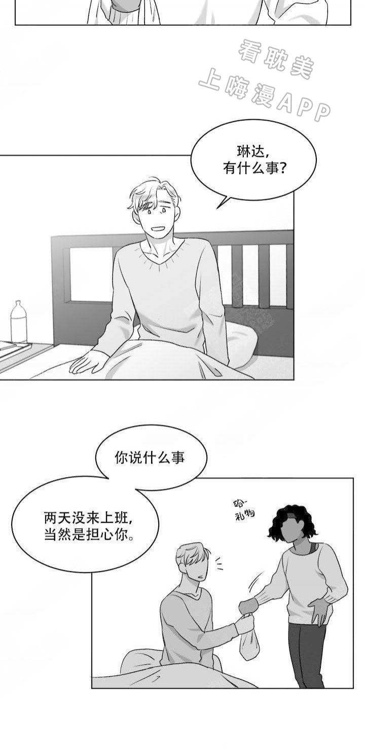 意外绑架漫画,第11话3图