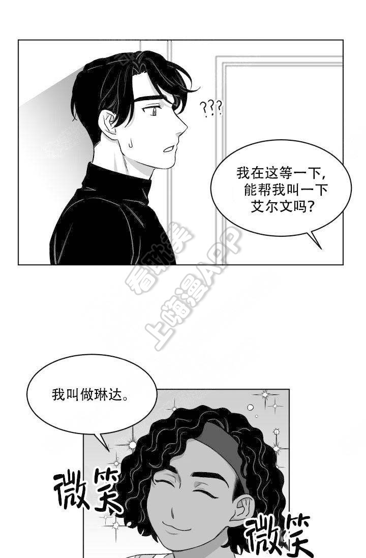 意外绑架漫画,第11话1图